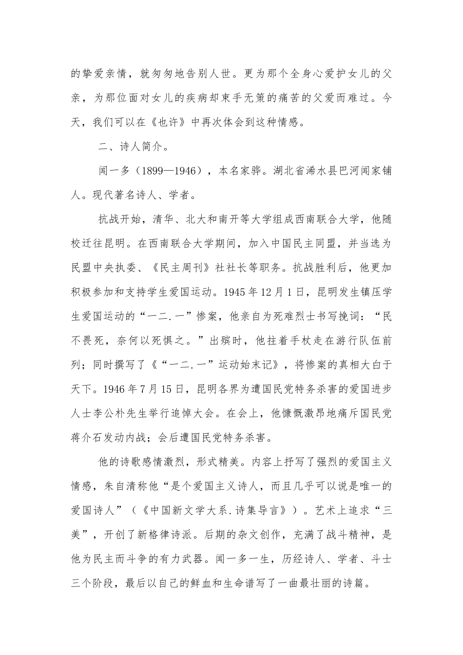 现代诗歌二首 （《也许》《再别康桥》） 优质公开课获奖教学设计(长春版八年级上册).docx_第2页