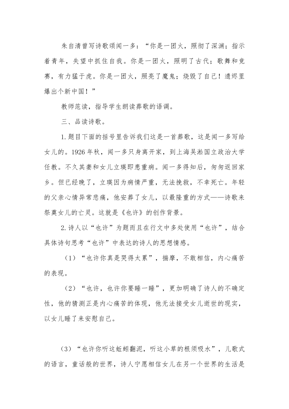 现代诗歌二首 （《也许》《再别康桥》） 优质公开课获奖教学设计(长春版八年级上册).docx_第3页