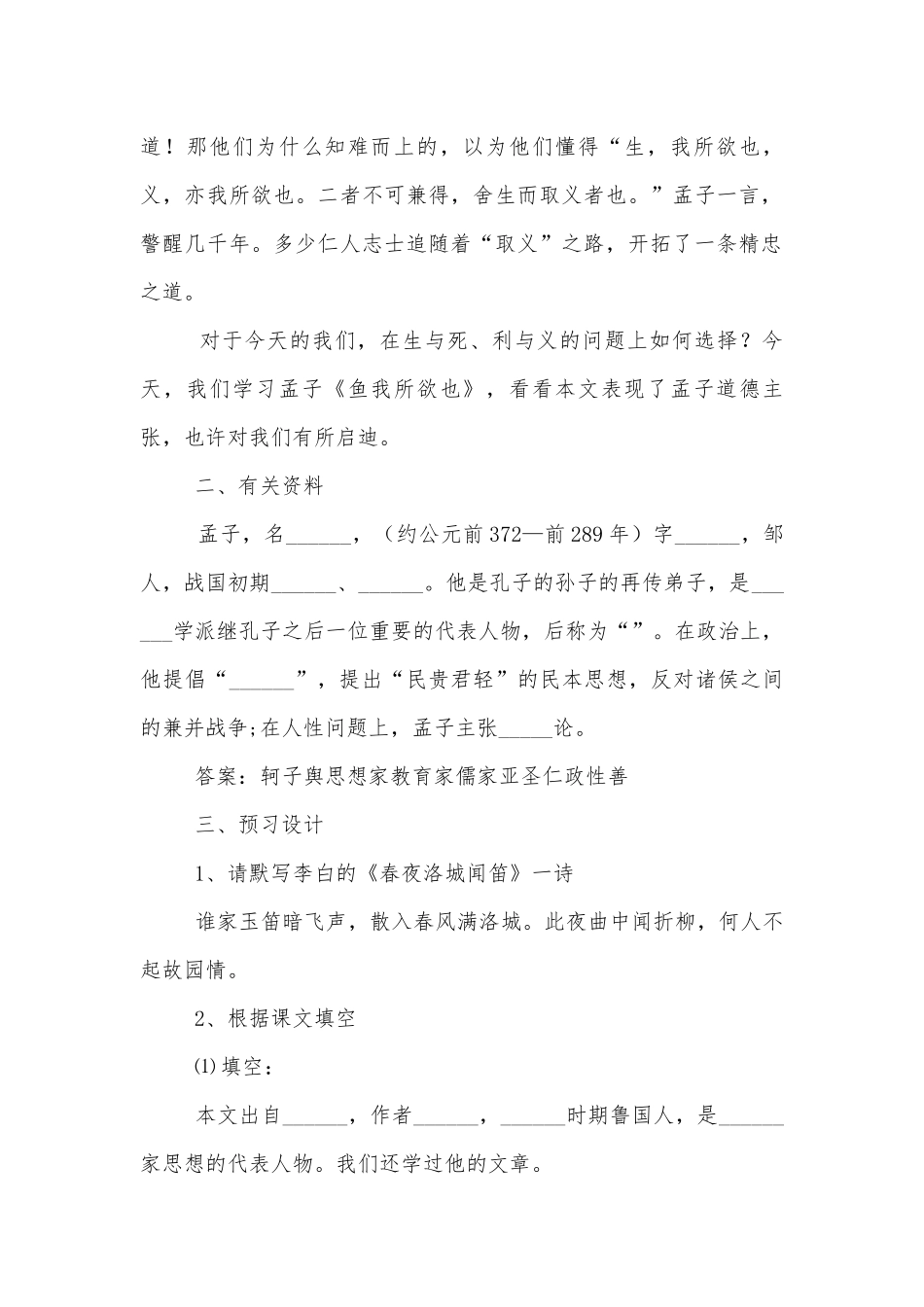 《鱼我所欲也》精品学案(部编版九年级下册).docx_第2页