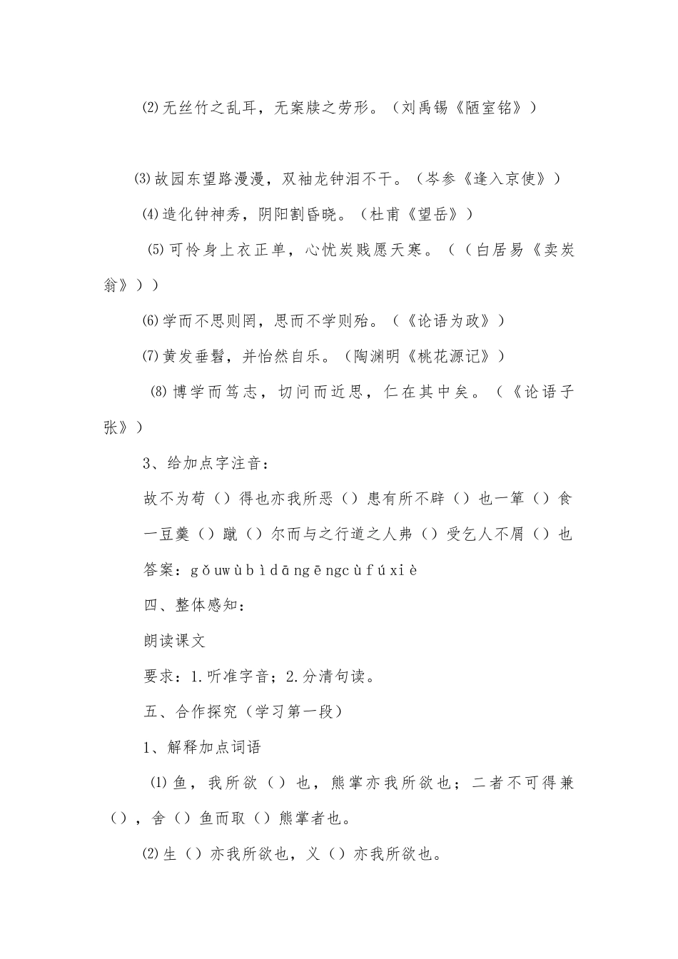《鱼我所欲也》精品学案(部编版九年级下册).docx_第3页