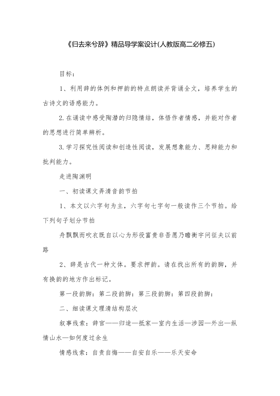 《归去来兮辞》精品导学案设计(人教版高二必修五).docx_第1页