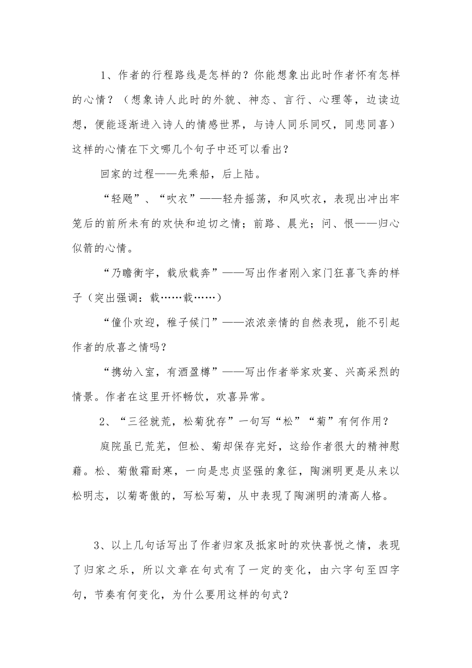 《归去来兮辞》精品导学案设计(人教版高二必修五).docx_第3页