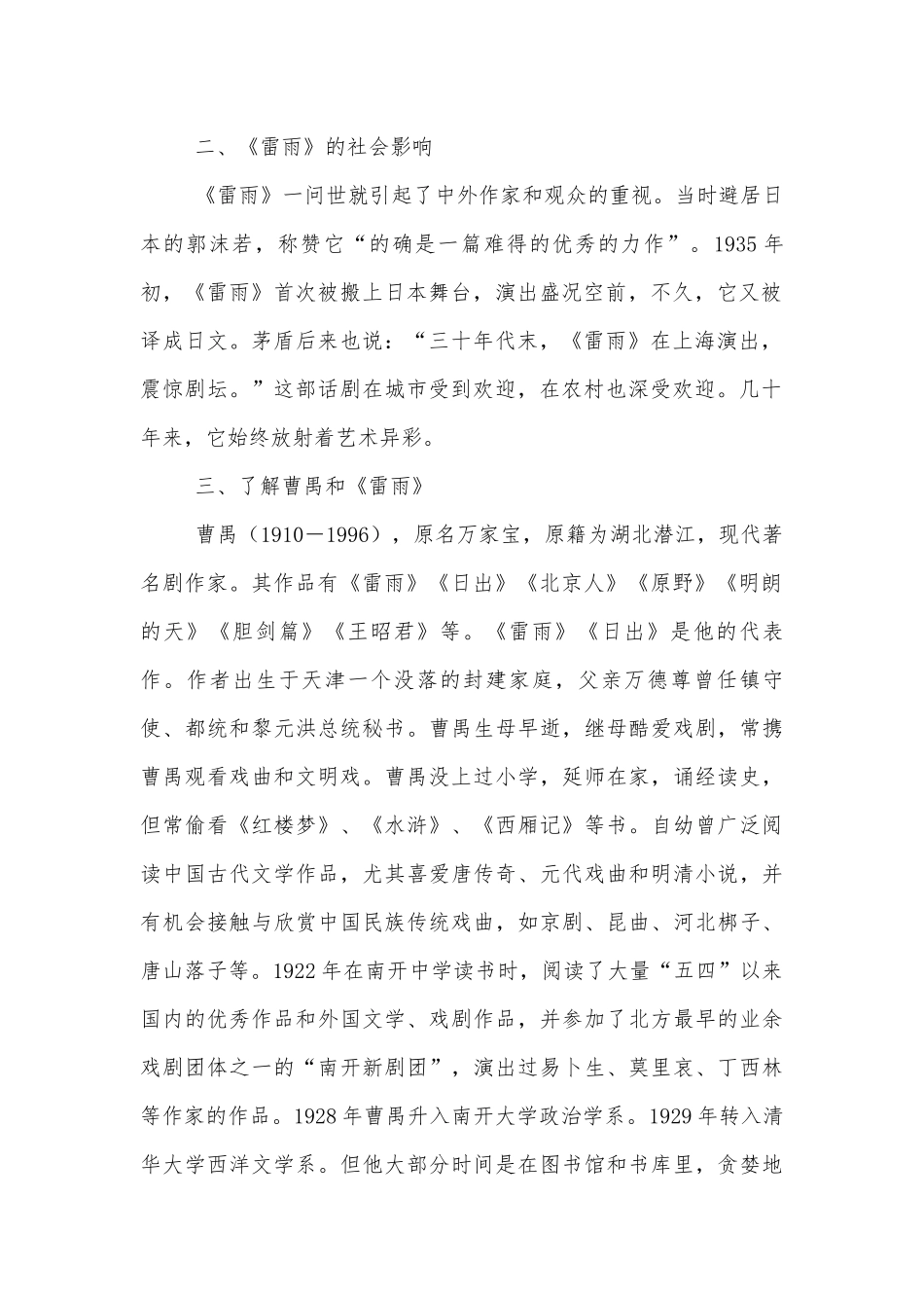 人教版必修四《雷雨》精品优质公开课获奖教学设计(人教版高一必修四).docx_第2页