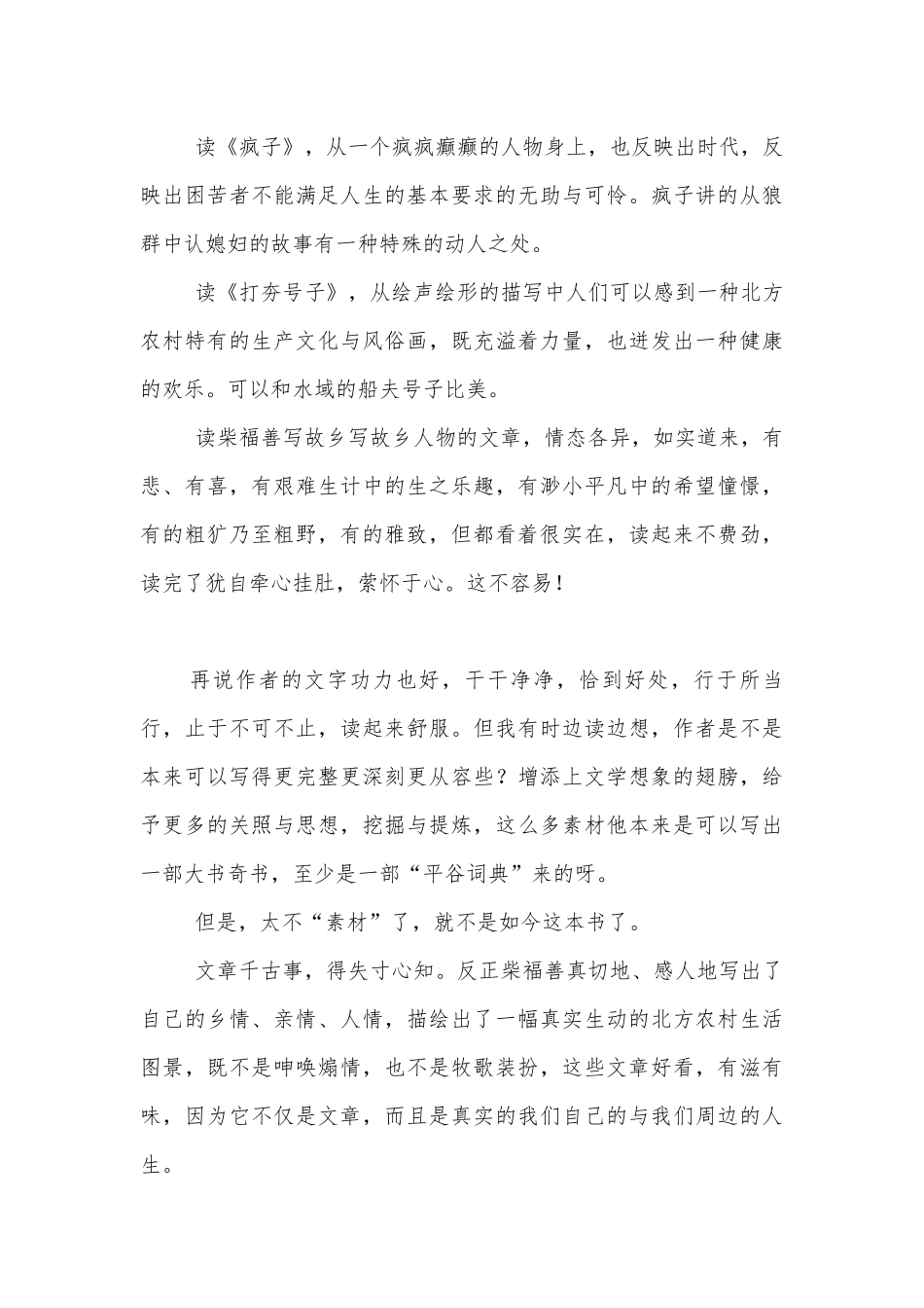 高中第三册语文优质公开课获奖教学设计：第四单元——札记(人教版高二必修作文指导).docx_第3页