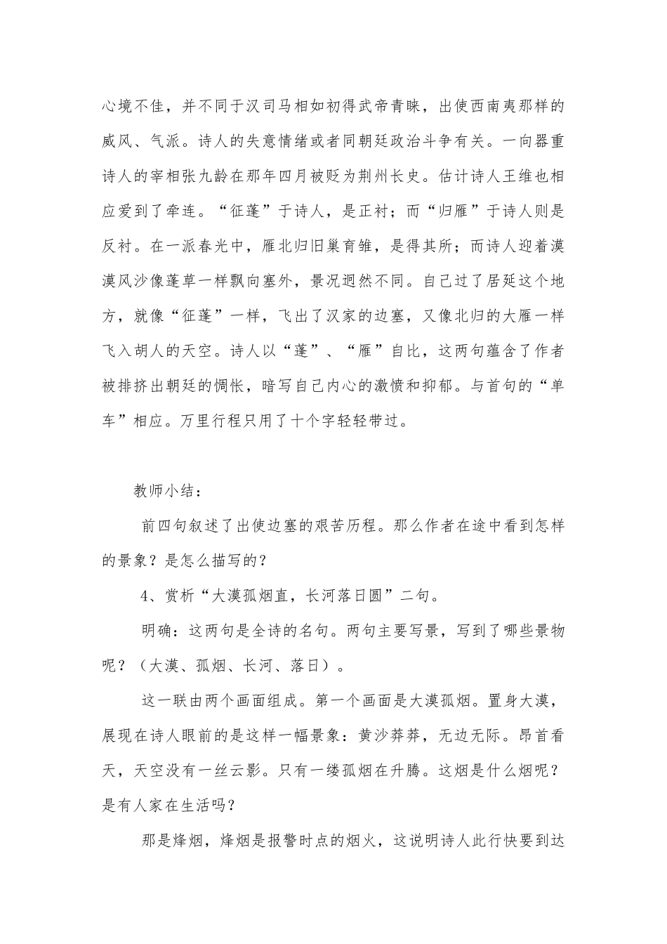 诗词五首 优质公开课获奖教学设计：使至塞上、泊秦淮、无题、浣溪沙、水调歌头(九年级上册).docx_第3页