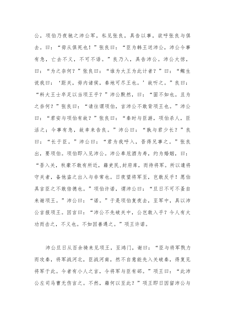 2021学年统编版高中语文必修下册《鸿门宴》优质课学案设计.docx_第3页