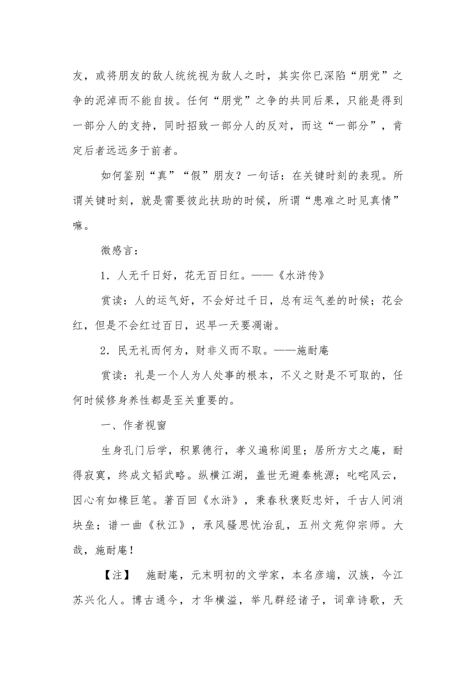 林教头风雪山神庙 优质公开课获奖教学设计(人教版高二必修五)_1.docx_第2页