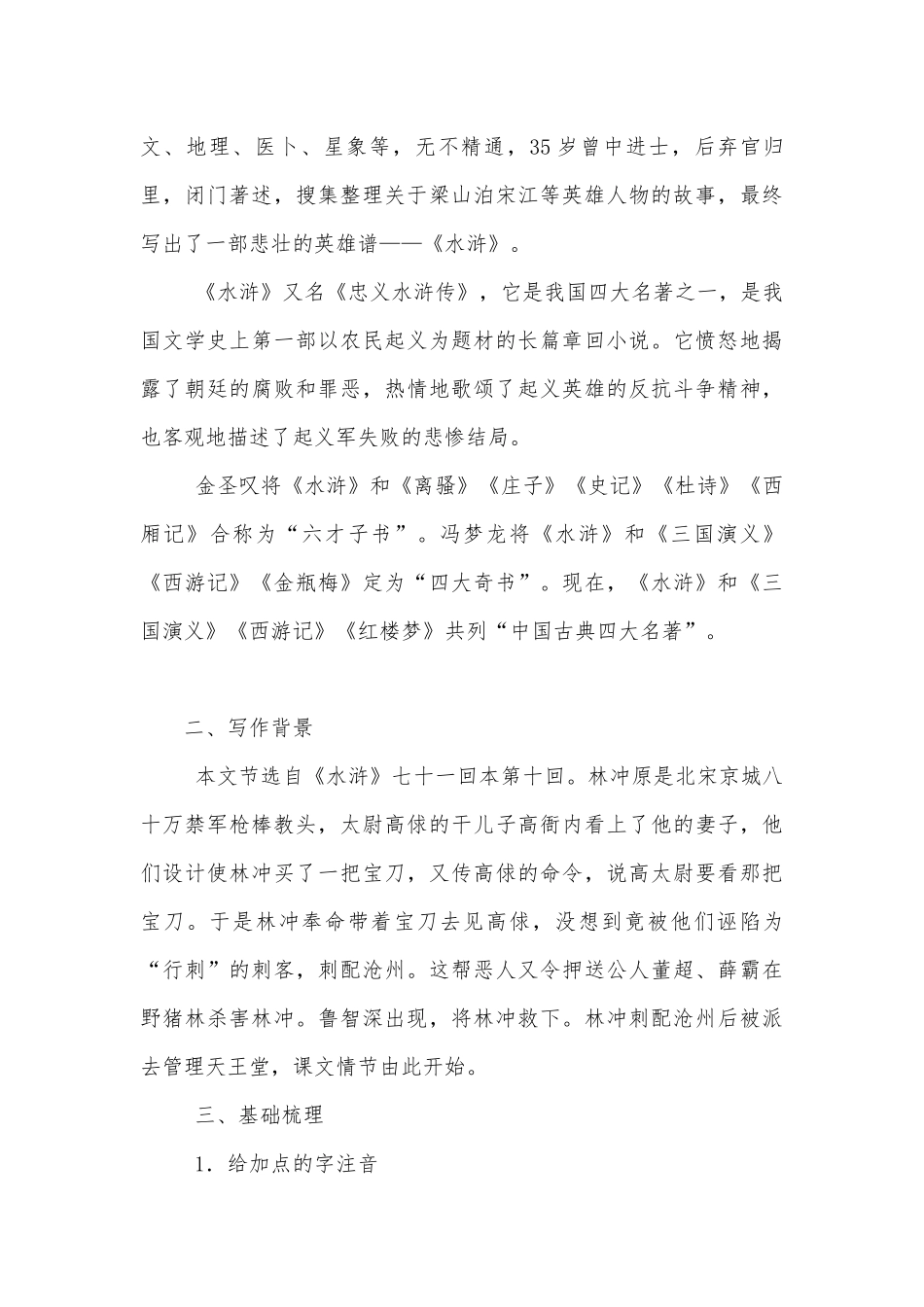 林教头风雪山神庙 优质公开课获奖教学设计(人教版高二必修五)_1.docx_第3页