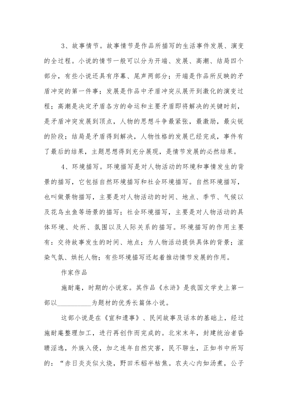 林教头风雪山神庙导学案(教师版) (人教版高二必修五).docx_第2页