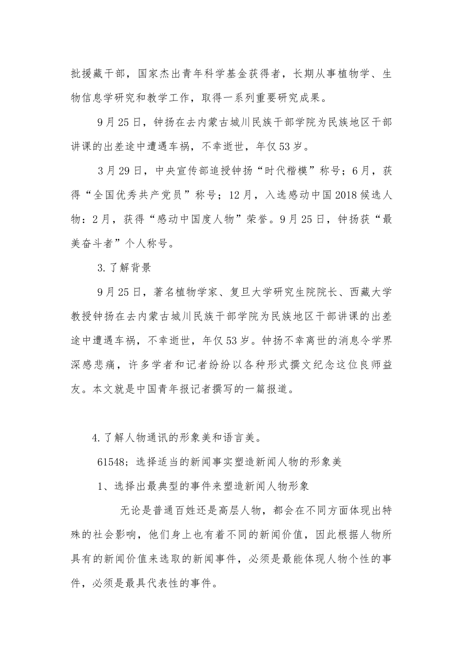 《探界者钟扬》优质课学案(统编版高一必修上).docx_第3页