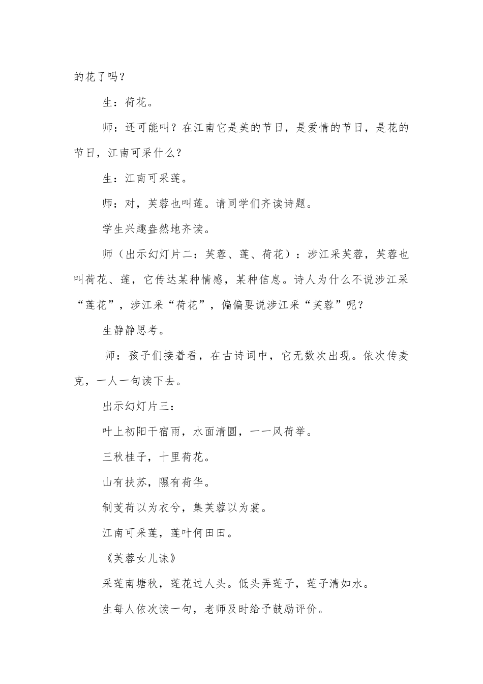 追求精纯与冗余的统一《涉江采芙蓉》教学实录(统编版高一必修上).docx_第2页