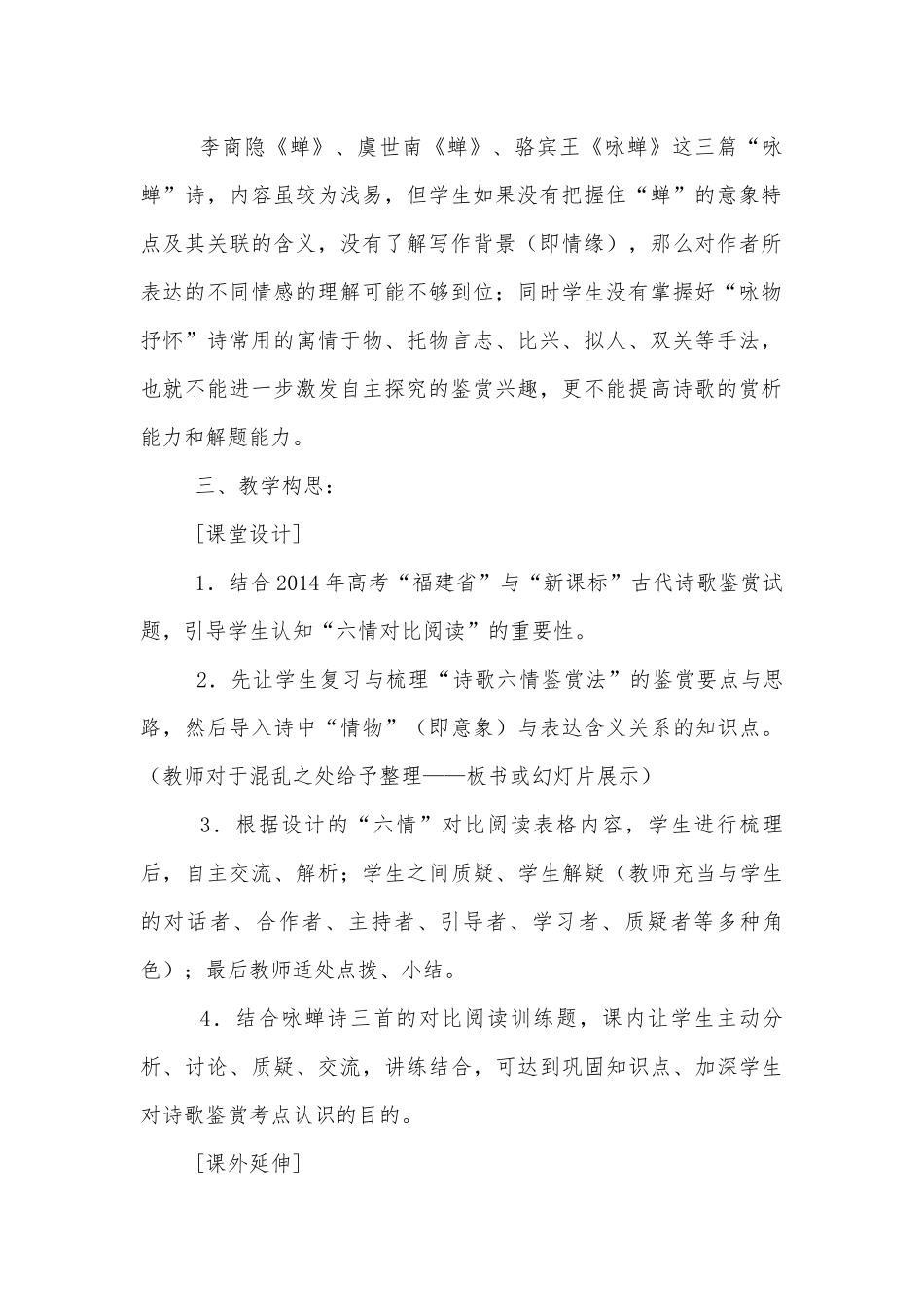 选修课咏物抒怀——咏蝉 优质公开课获奖教学设计(高二选修).docx_第2页