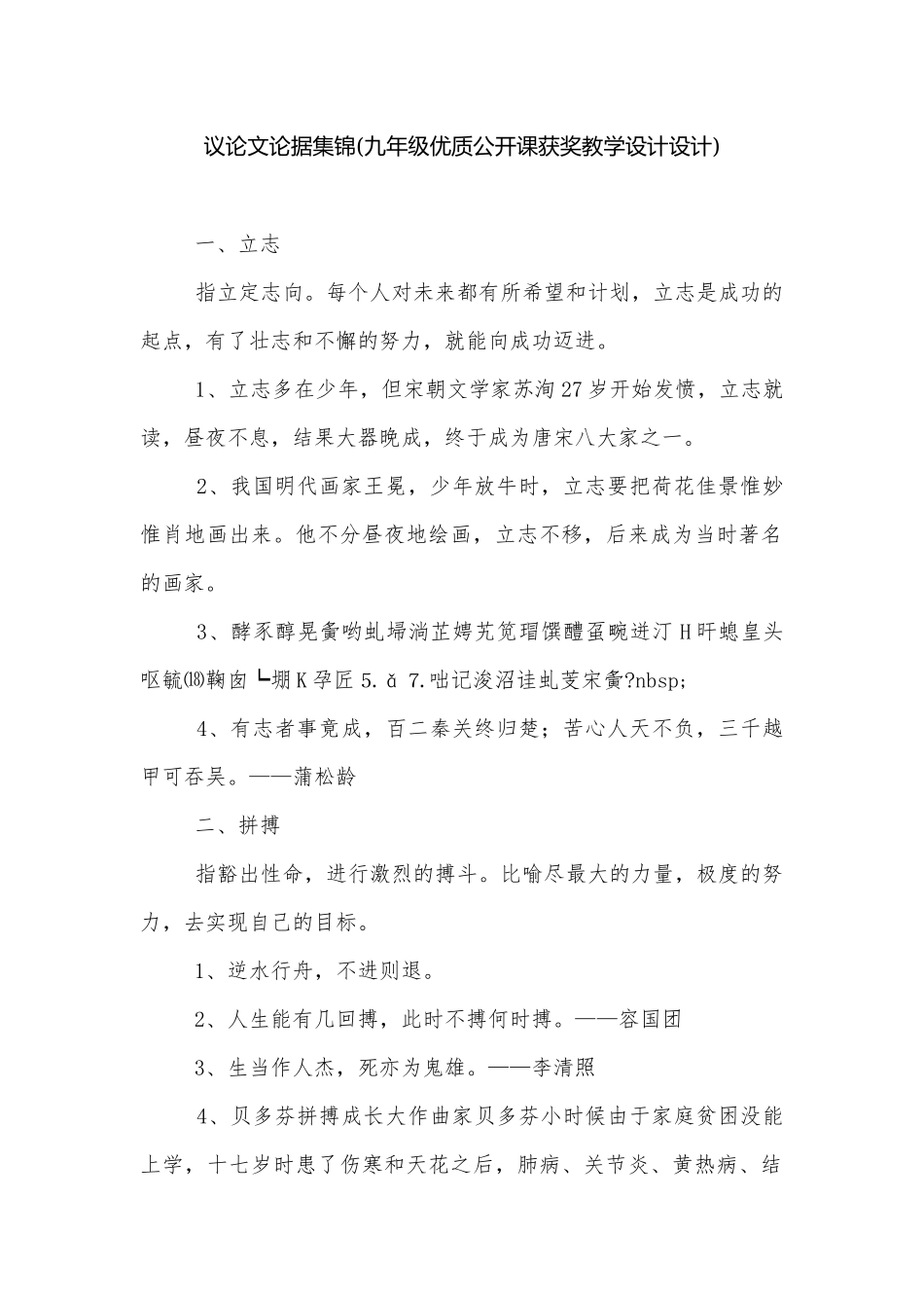 议论文论据集锦(九年级优质公开课获奖教学设计设计).docx_第1页