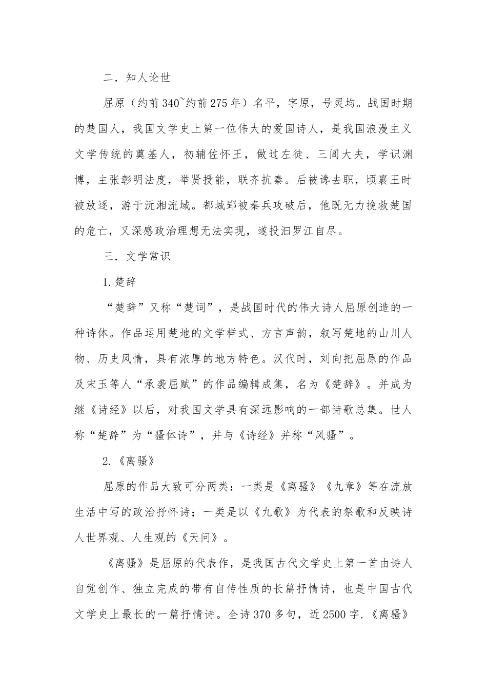 统编版选择性必修下册第一单元《离骚》优质课优质公开课获奖教学设计.docx_第2页