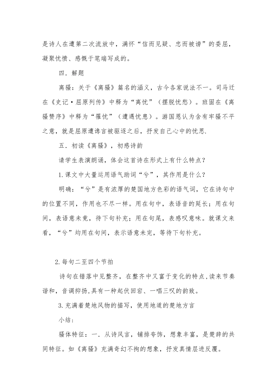 统编版选择性必修下册第一单元《离骚》优质课优质公开课获奖教学设计.docx_第3页