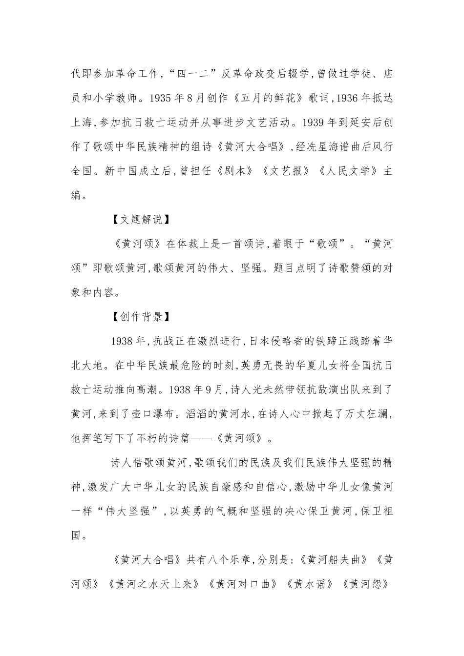 黄河颂 优质公开课获奖教学设计(人教版七年级下册).docx_第2页