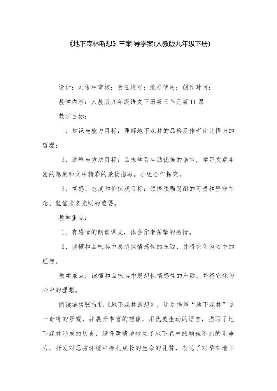 《地下森林断想》三案 导学案(人教版九年级下册).docx_第1页
