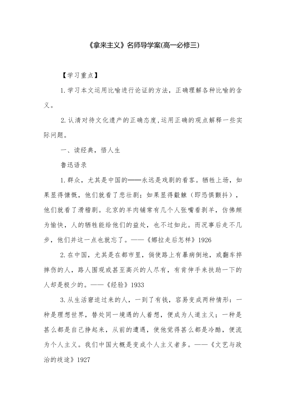 《拿来主义》名师导学案(高一必修三).docx_第1页