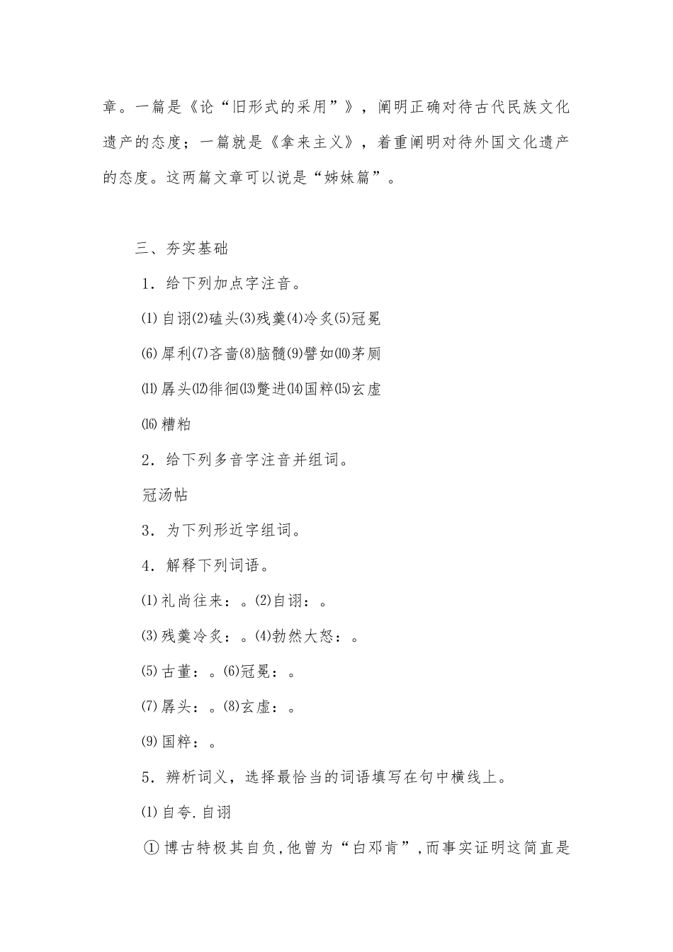 《拿来主义》名师导学案(高一必修三).docx_第3页