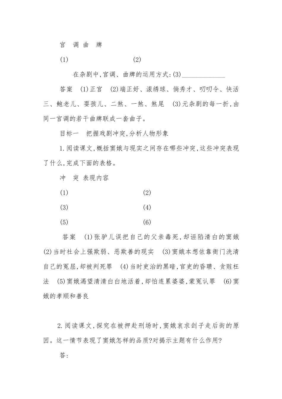 2021学年统编版必修下册《窦娥冤(节选)》优秀导学案.docx_第2页