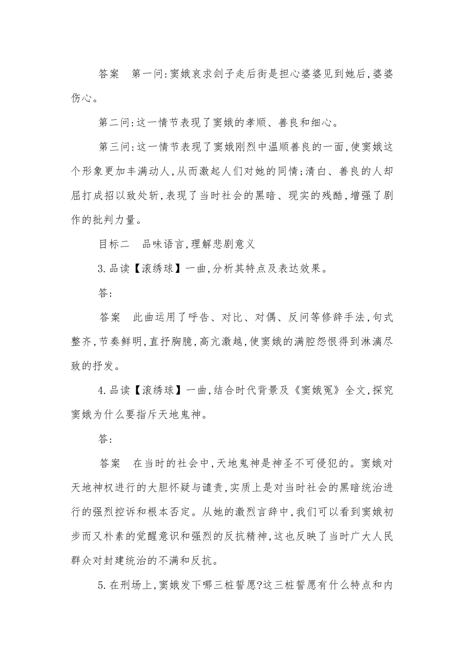 2021学年统编版必修下册《窦娥冤(节选)》优秀导学案.docx_第3页