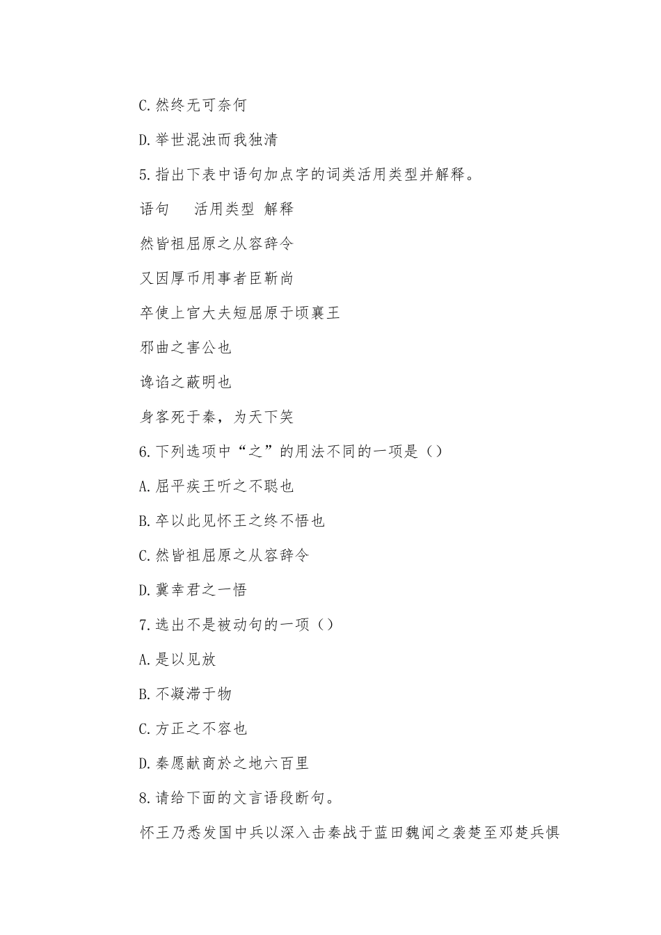 《屈原列传》名师导学案设计(统编版高二选择性必修中).docx_第2页