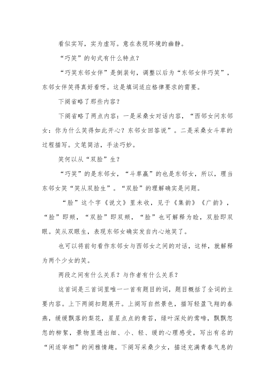 格高韵远的北宋词(优质公开课获奖教学设计设计).docx_第2页