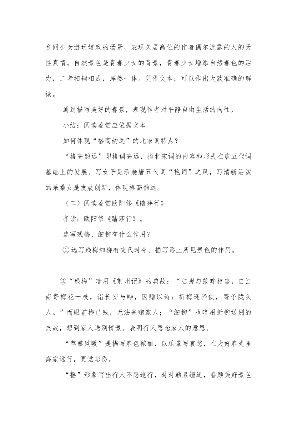 格高韵远的北宋词(优质公开课获奖教学设计设计).docx_第3页