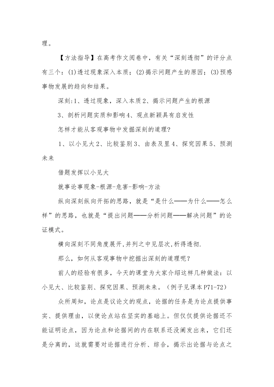 必修五第一次作文——以小见大、由表及里(人教版高二必修五导学案).docx_第2页