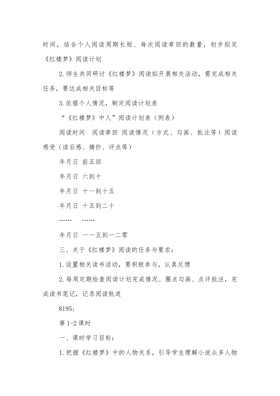 统编教材高一必修下册第七单元整本书阅读《红楼梦》优质公开课获奖教学设计.docx_第3页