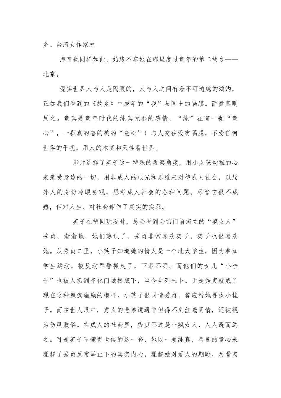 影视名作欣赏一：《城南旧事》赏析(人教版备课资料)(人教版高三优质公开课获奖教学设计设计).docx_第2页