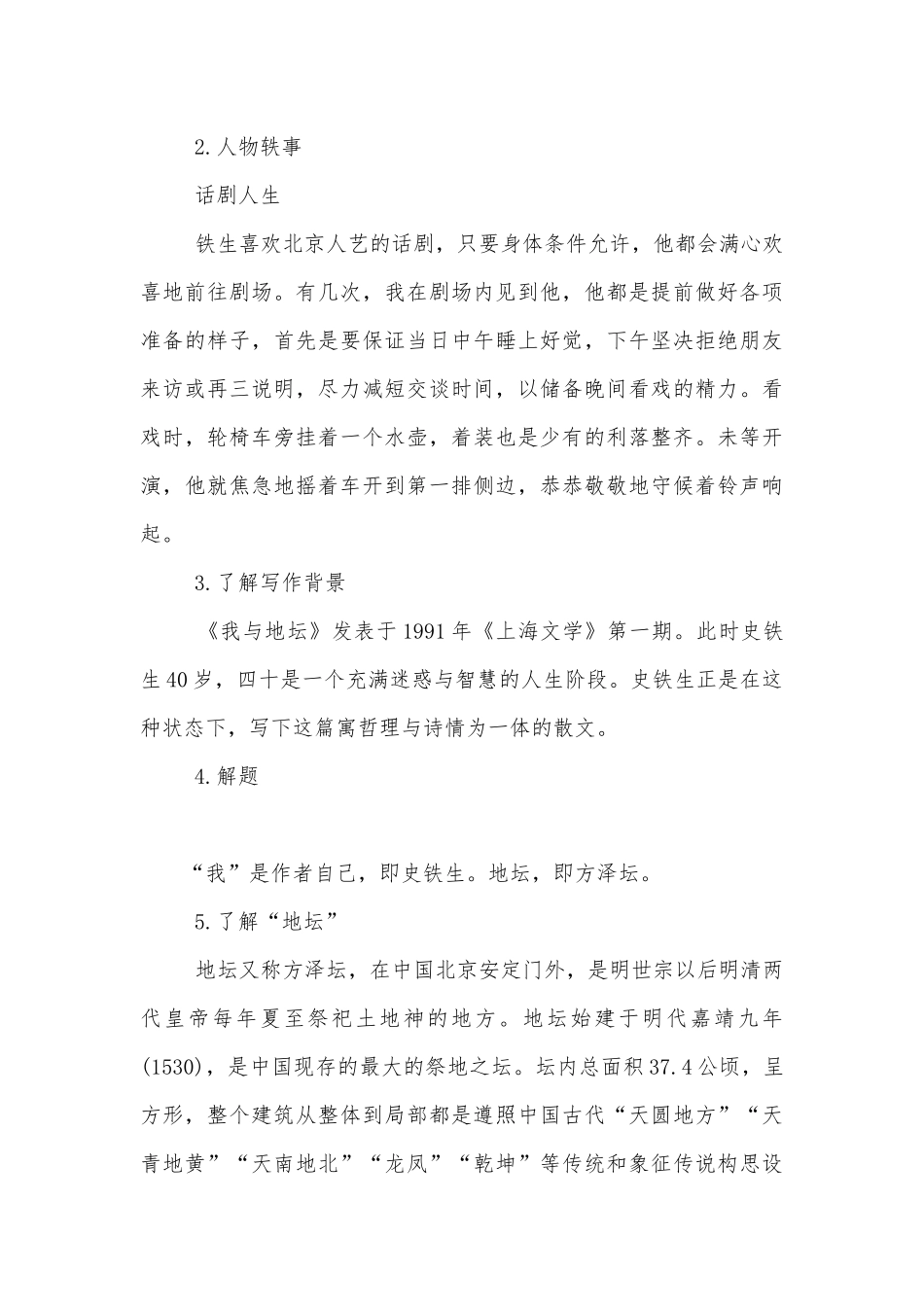 统编版高中语文新教材必修上册《我与地坛（节选）》公开课学案.docx_第3页