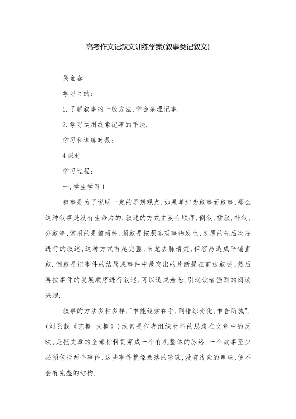 高考作文记叙文训练学案(叙事类记叙文).docx_第1页