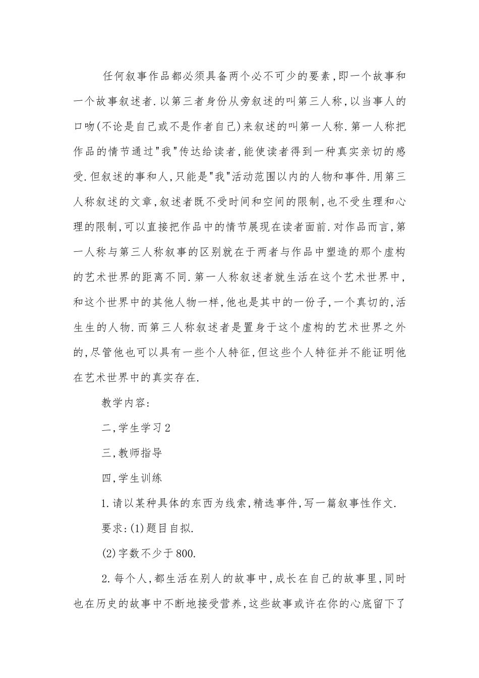 高考作文记叙文训练学案(叙事类记叙文).docx_第2页