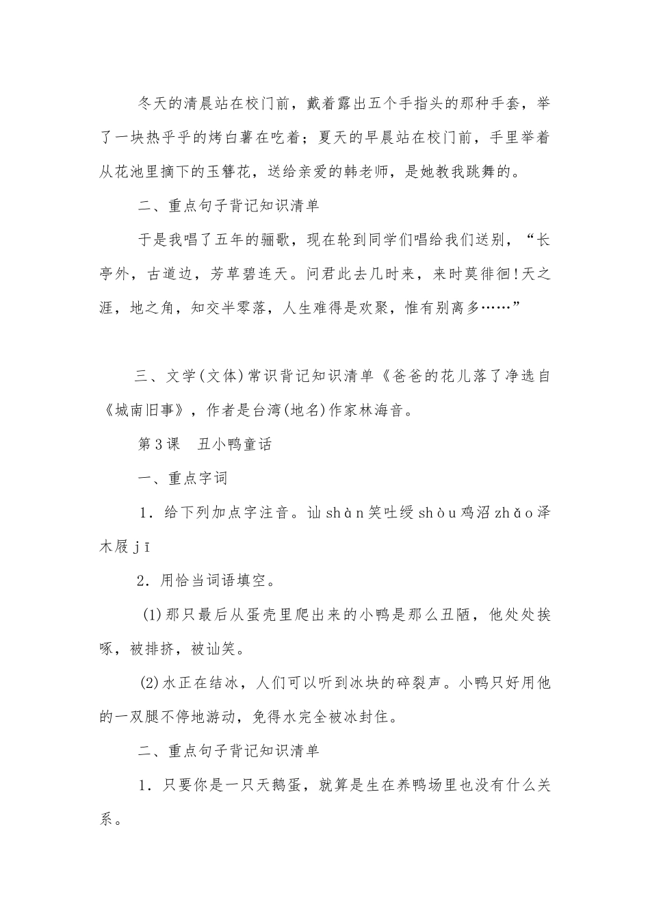 教版七年级下册语文复习知识点归类人七年级（下） 导学案(人教版七年级下册).docx_第3页