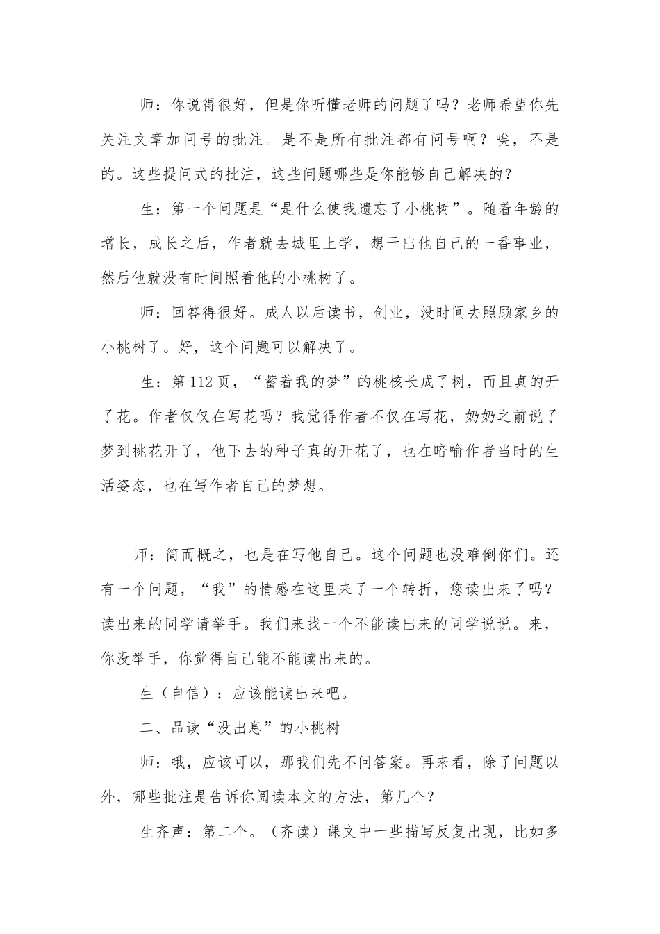 《一棵小桃树》课堂实录（肖培东） （人教版七年级下册）.docx_第3页