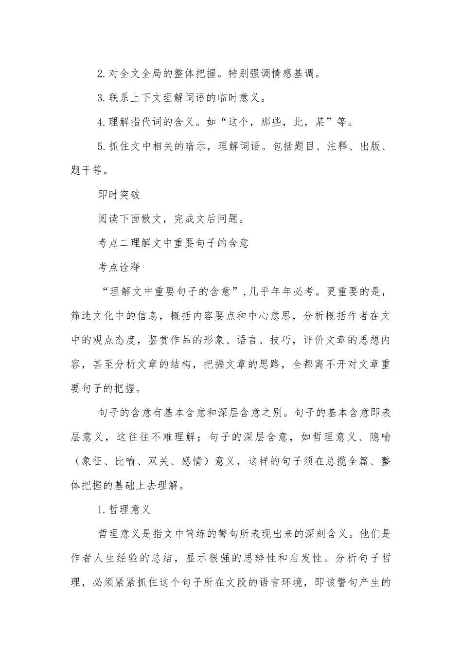 高考散文阅读复习专题.docx_第2页
