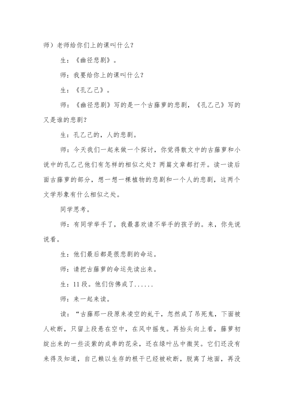 从幽径中走出的悲剧——肖培东老师《孔乙己》课堂实录.docx_第2页