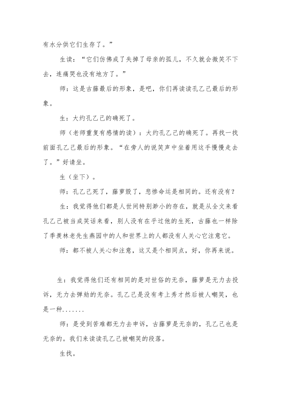 从幽径中走出的悲剧——肖培东老师《孔乙己》课堂实录.docx_第3页