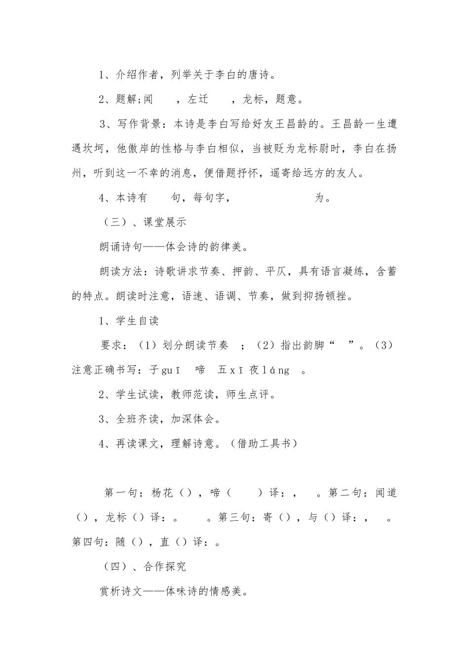 七年级上册第五单元《古诗五首：闻王昌龄左迁龙标遥有此寄、登飞来峰、题破山寺后禅院、望岳、观沧海》优质公开课获奖教学设计.docx_第2页