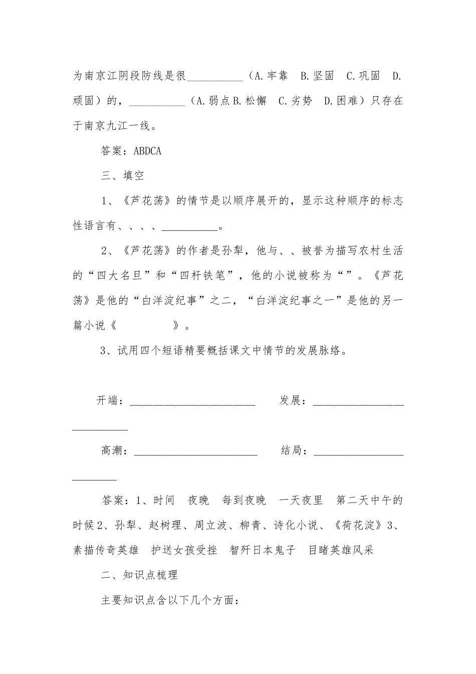 《新闻两则》《芦花荡》复习优质公开课获奖教学设计 (人教版八年级上册).docx_第2页