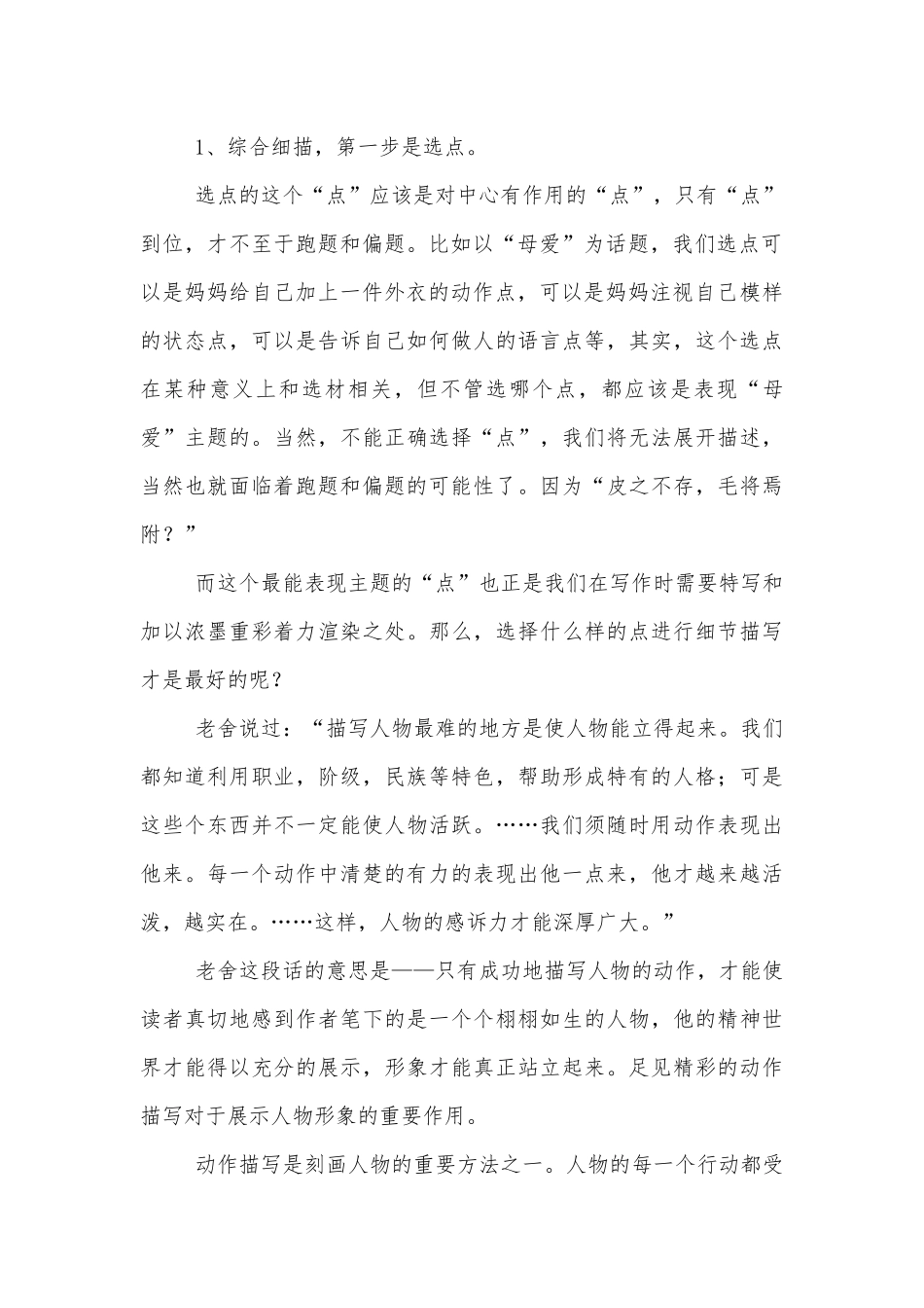 高中作文细节描写训练教学案.docx_第2页
