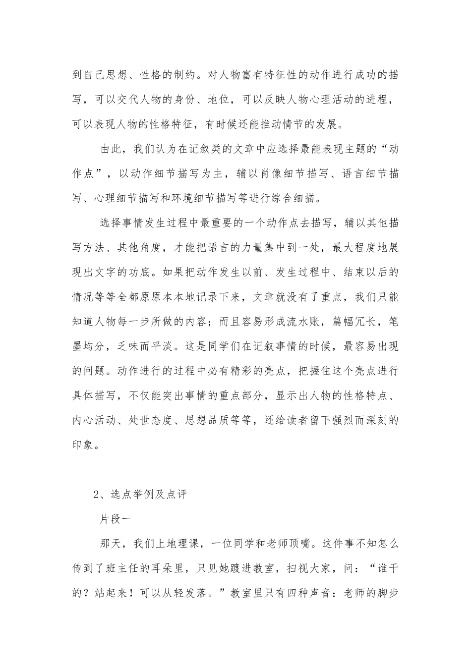 高中作文细节描写训练教学案.docx_第3页