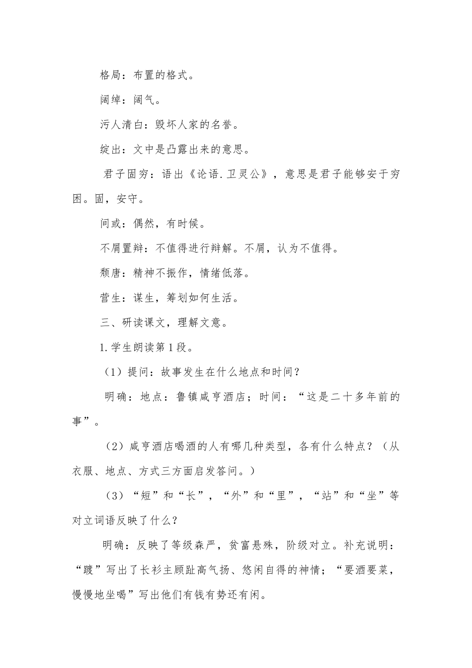孔乙己 优质公开课获奖教学设计(长春版八年级上册).docx_第3页