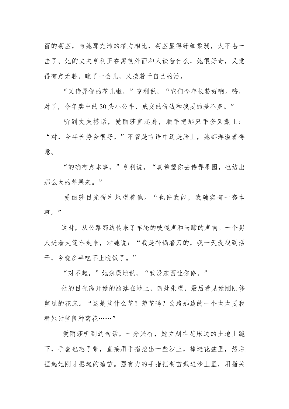 2018届高考语文二轮复习导学案——小说鉴赏人物形象题之要诀 (人教版高三下册).docx_第2页