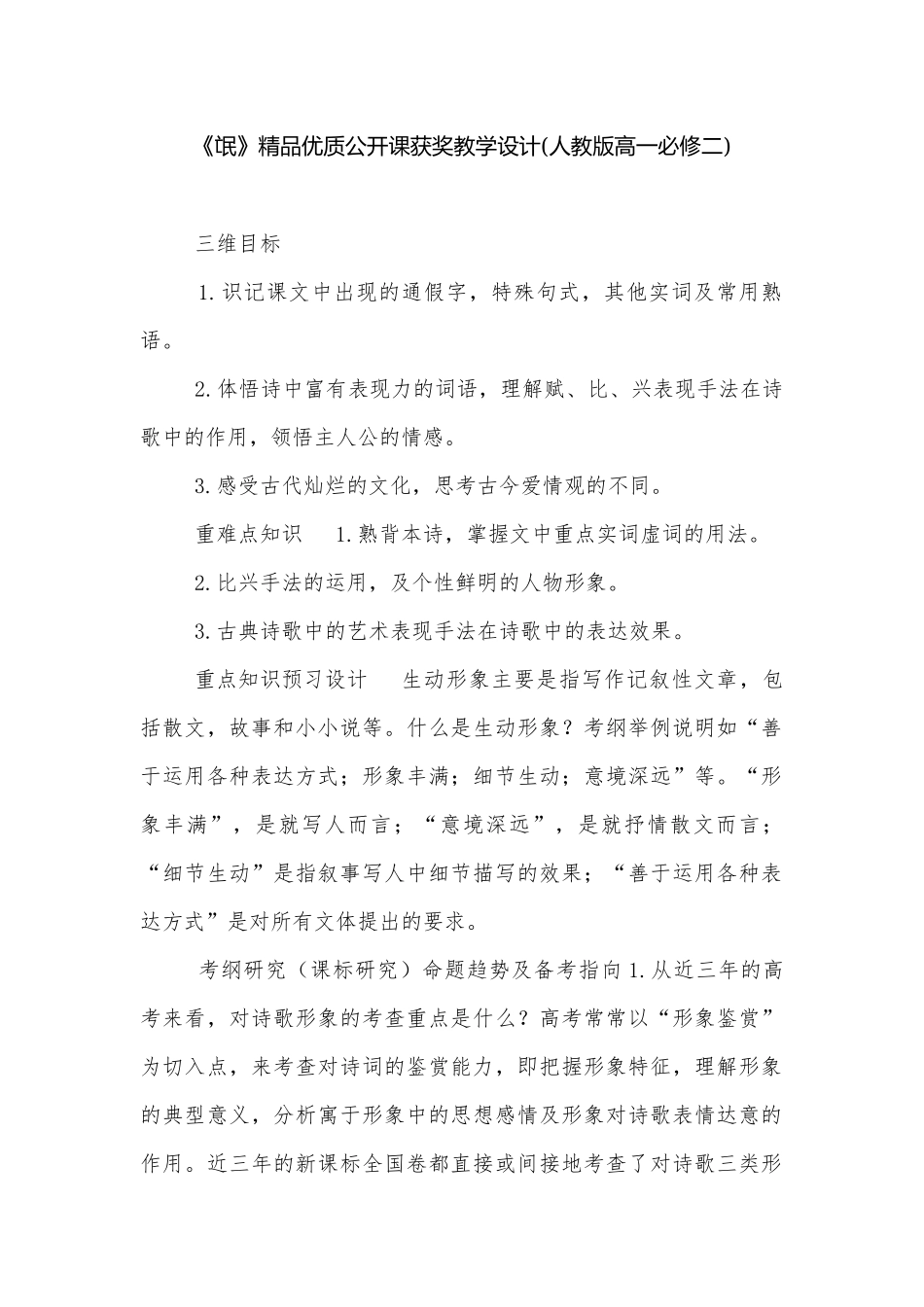 《氓》精品优质公开课获奖教学设计(人教版高一必修二).docx_第1页