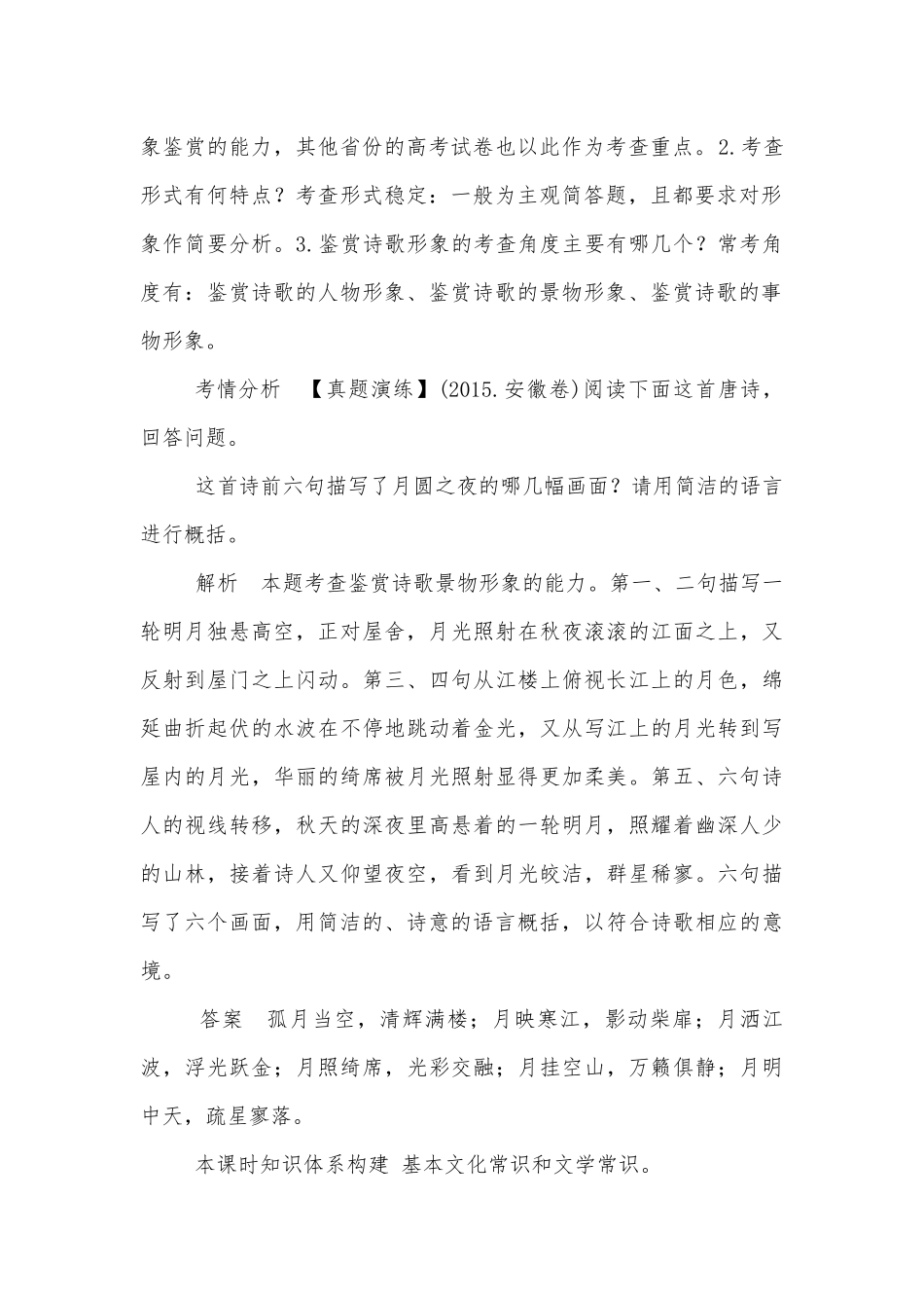 《氓》精品优质公开课获奖教学设计(人教版高一必修二).docx_第2页