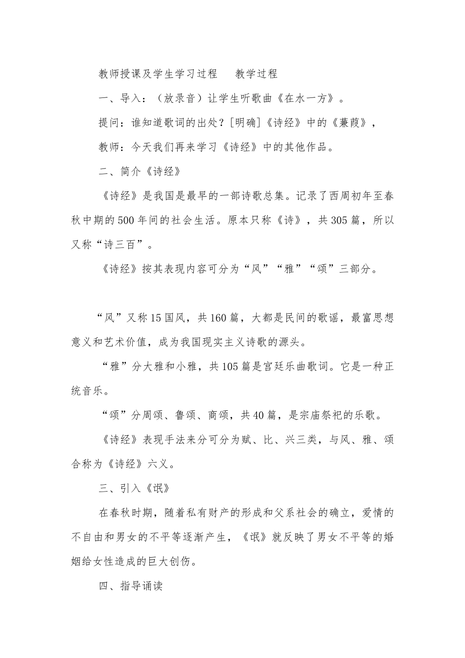 《氓》精品优质公开课获奖教学设计(人教版高一必修二).docx_第3页