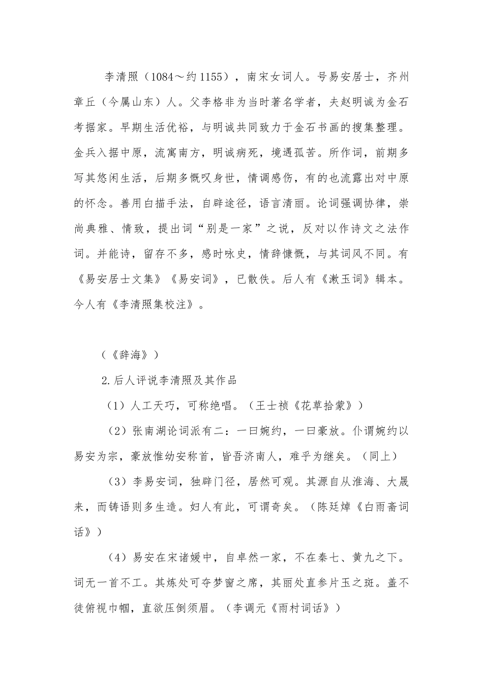 词三首：相见欢、醉花阴、破阵子 导学案设计(长春版七年级上册).docx_第3页