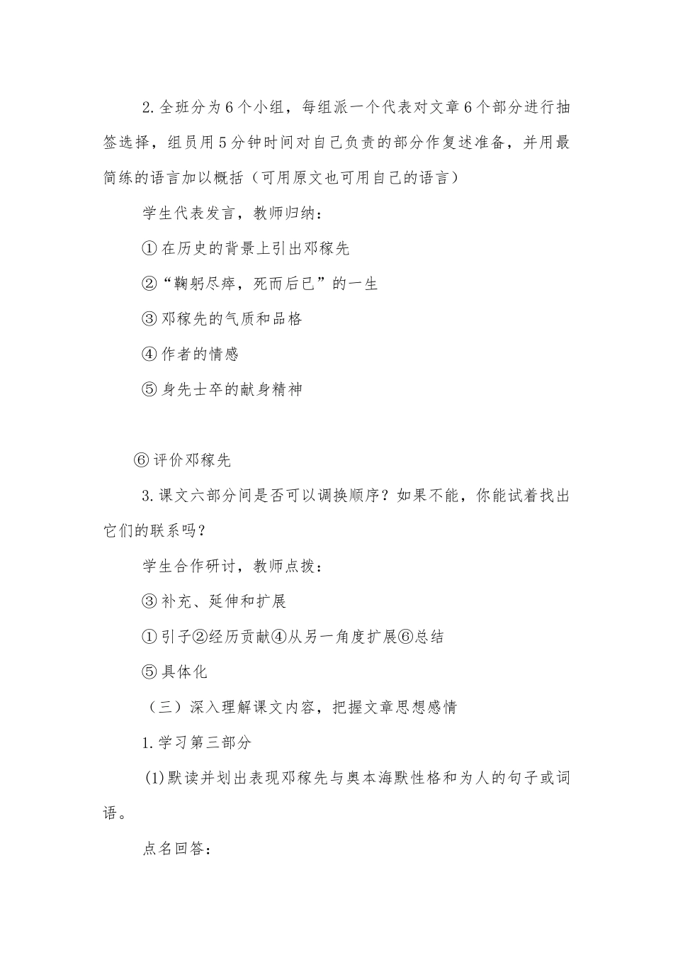 《邓稼先》(人教版七年级必修优质公开课获奖教学设计设计).docx_第3页